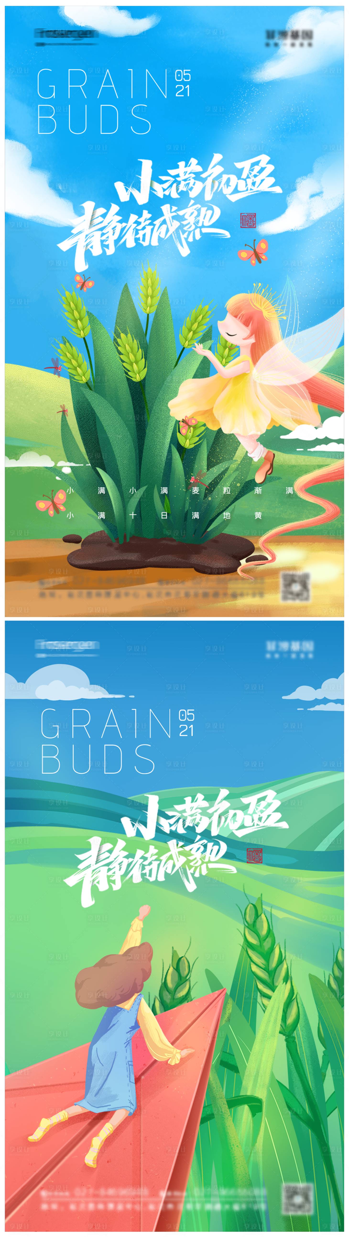 源文件下载【享设计】搜索编号：64320009370994747【小满节气海报】