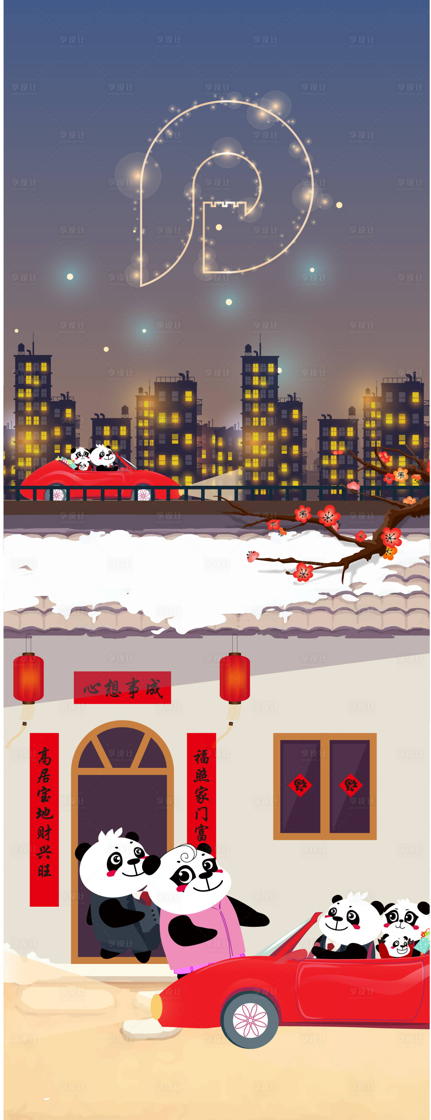 源文件下載【享設(shè)計(jì)】搜索編號(hào)：62160009339561423【地產(chǎn)春節(jié)回娘家海報(bào)】