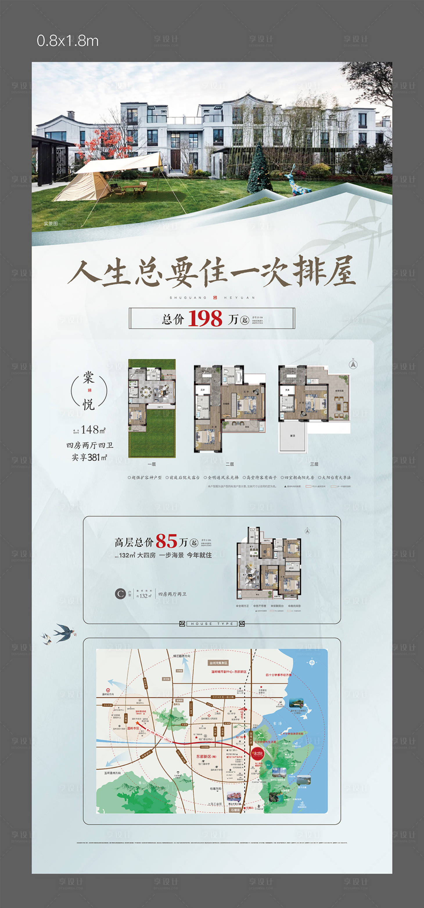 源文件下載【地產(chǎn)新中式排屋高層價值點展架】編號：59320009745587543