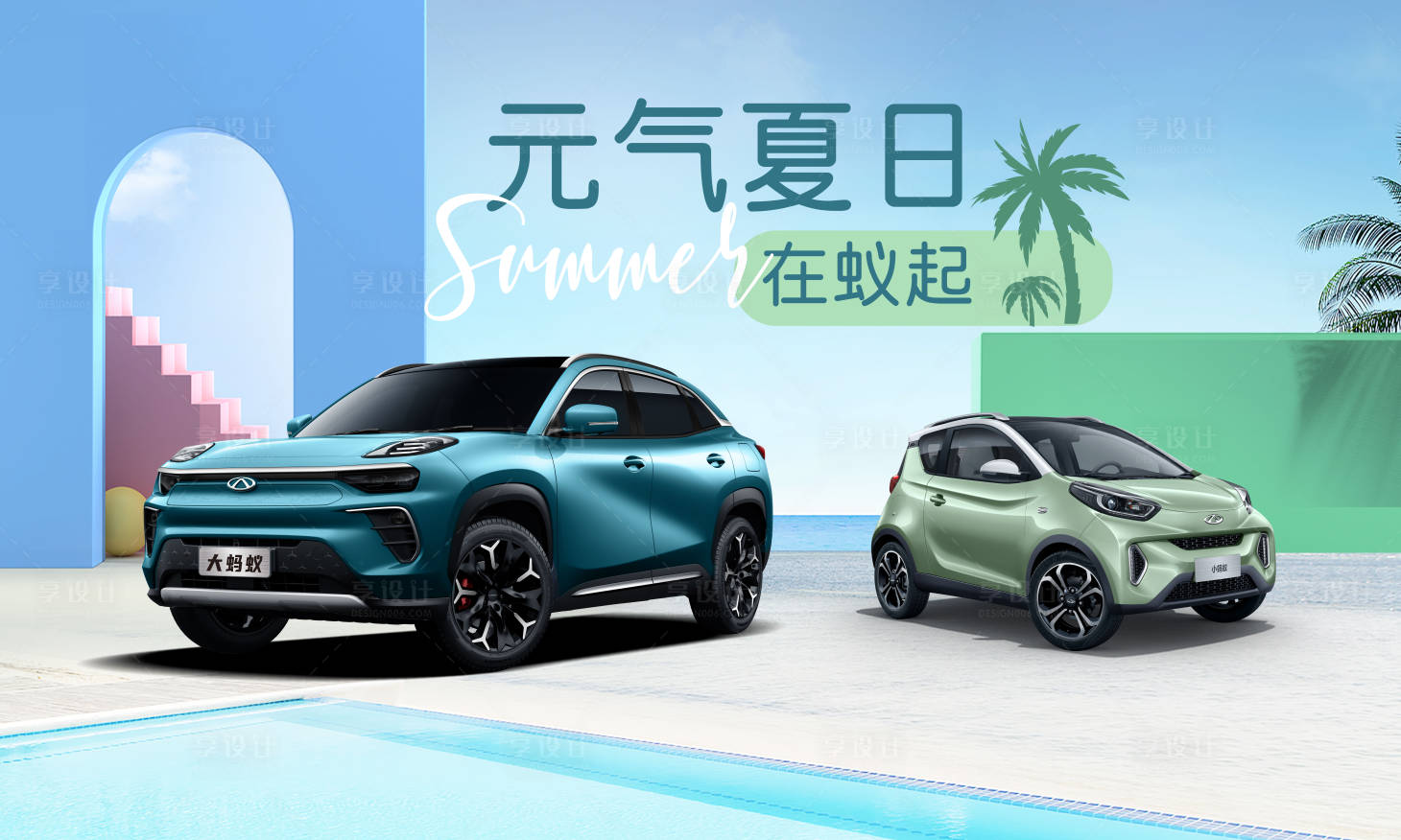 源文件下載【享設(shè)計(jì)】搜索編號(hào)：38270009574801499【汽車主視覺元?dú)庀娜针p車涼爽小清新】