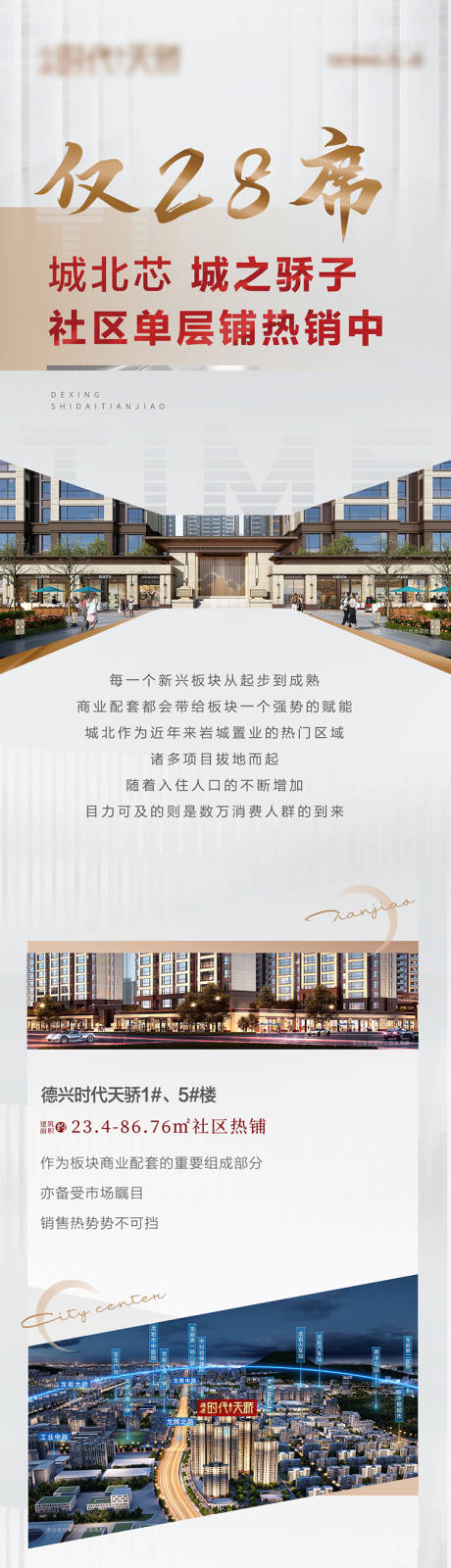 源文件下载【享设计】搜索编号：29010009324983468【商铺长图】