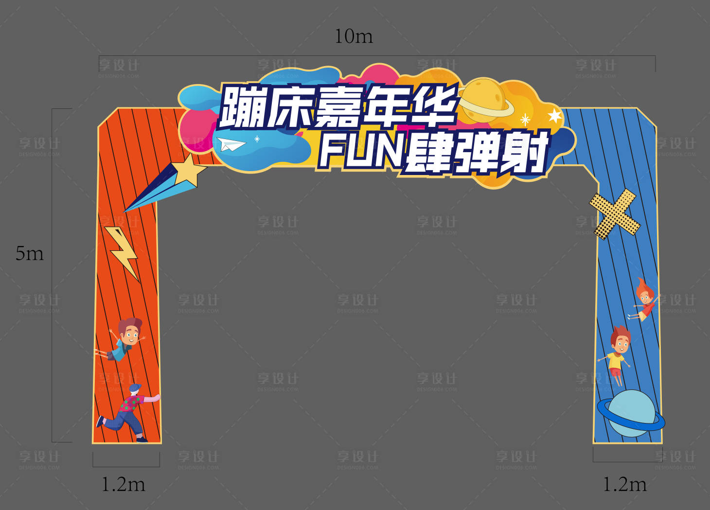 源文件下载【活动拱门儿童乐园拱门】编号：43320009558082153