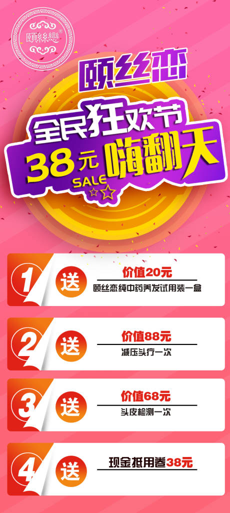 源文件下载【享设计】搜索编号：94540009502865223【促销海报活动节日海报】