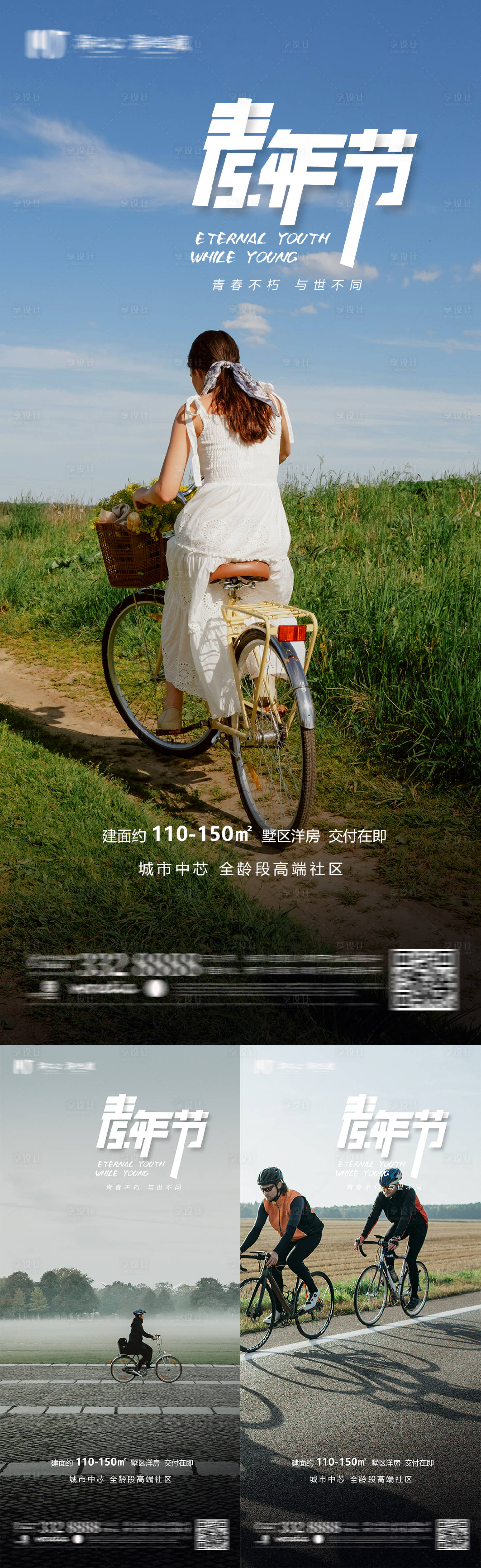 源文件下載【享設(shè)計】搜索編號：84550009754132885【54青年節(jié)海報】