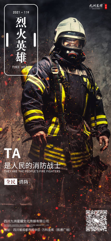 编号：20220422155105588【享设计】源文件下载-安全消防日海报