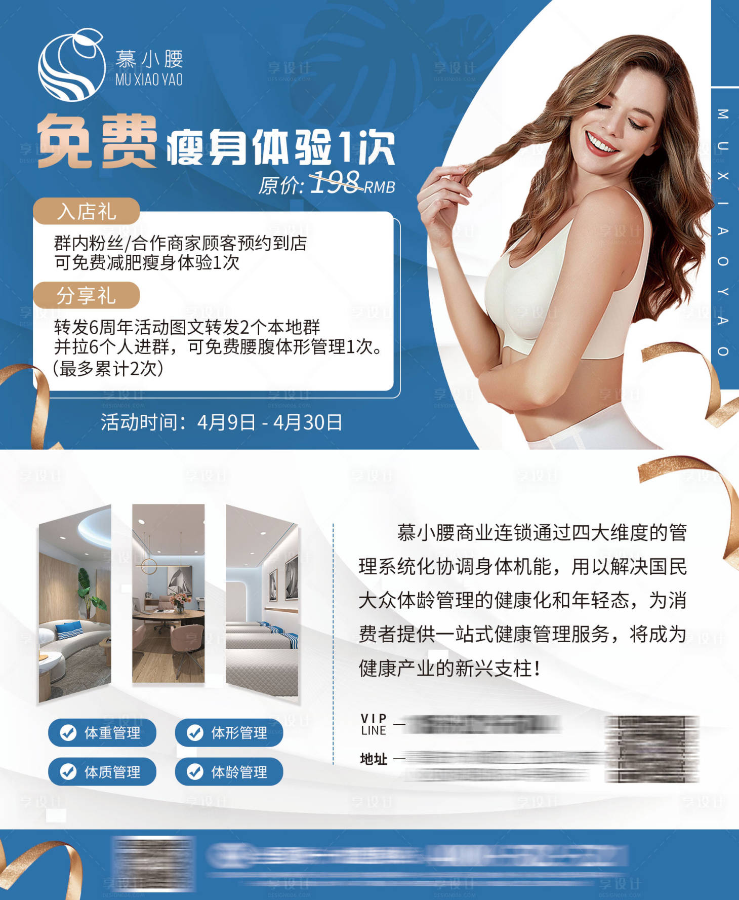 源文件下载【享设计】搜索编号：23210009467098468【减肥店活动体验卡】