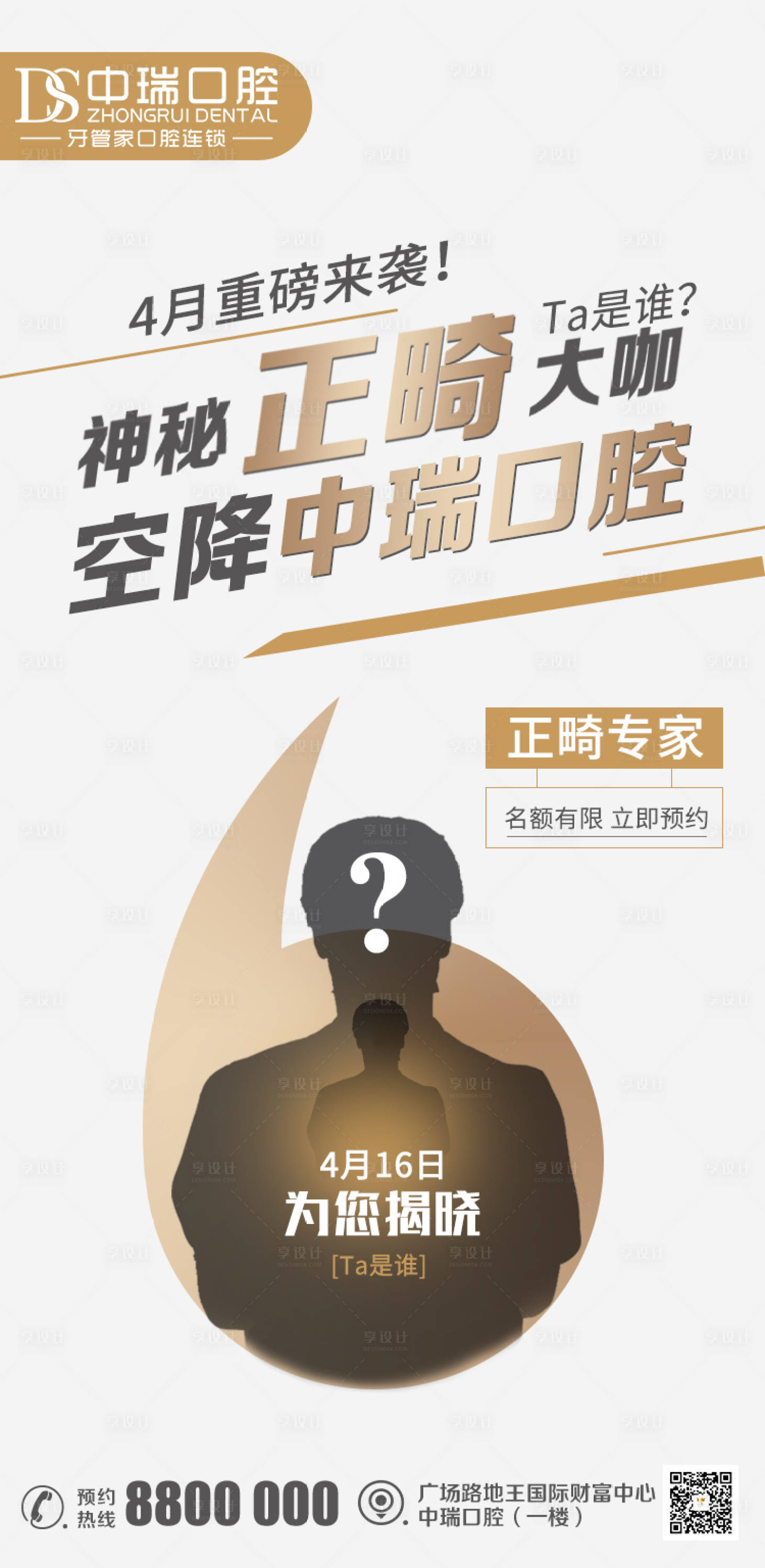 源文件下载【正畸神秘大咖空降】编号：23530009603397256