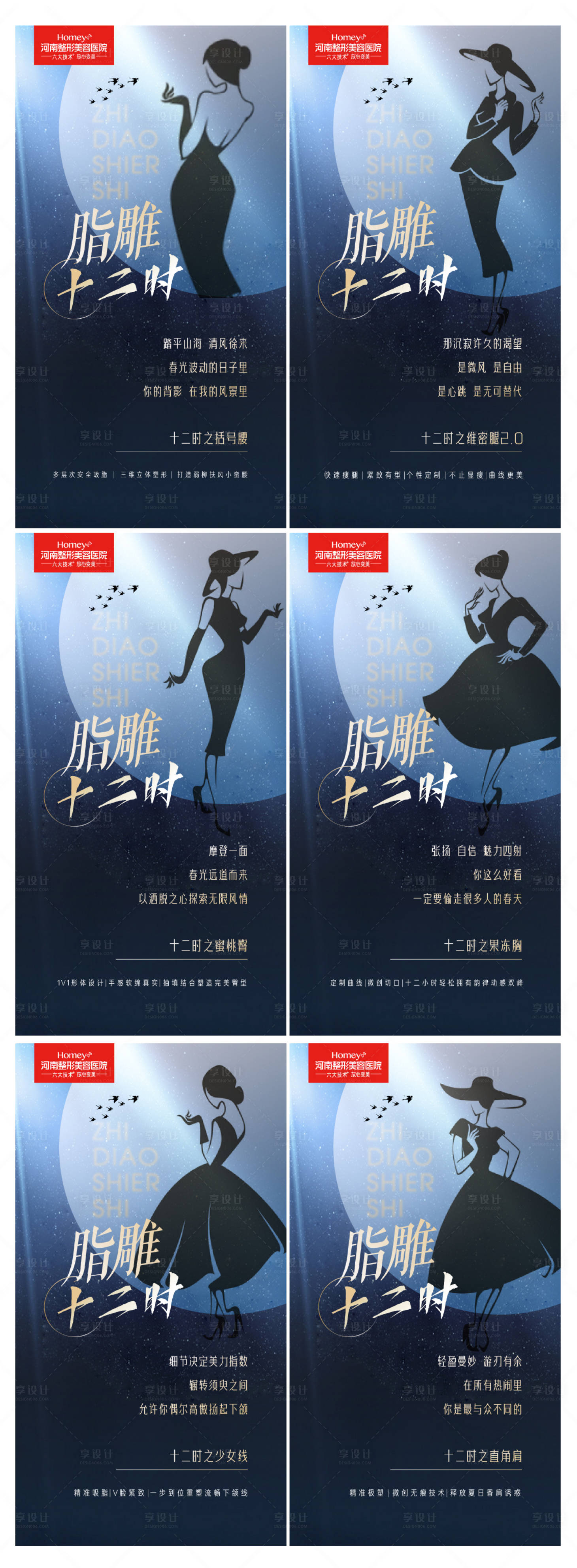 源文件下載【享設計】搜索編號：61830009404505973【醫美海報】