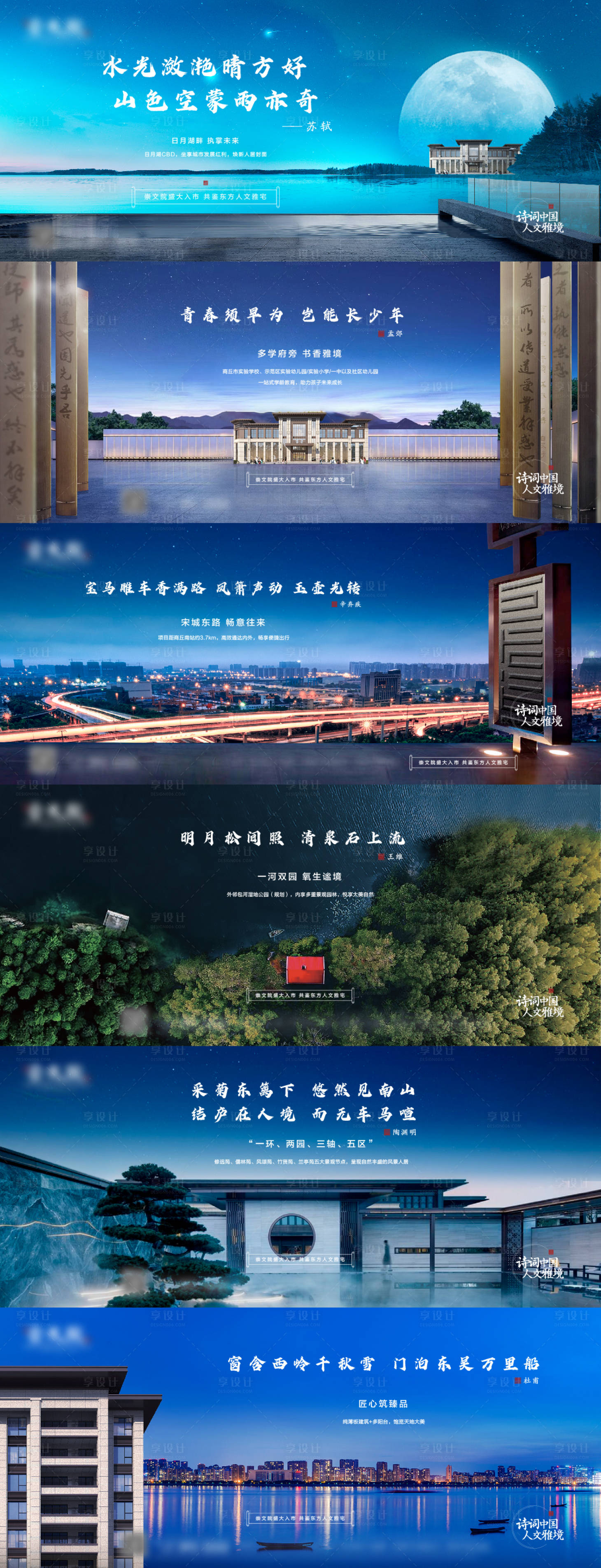 源文件下载【新中式地产古诗词价值点刷屏】编号：73120009459395633