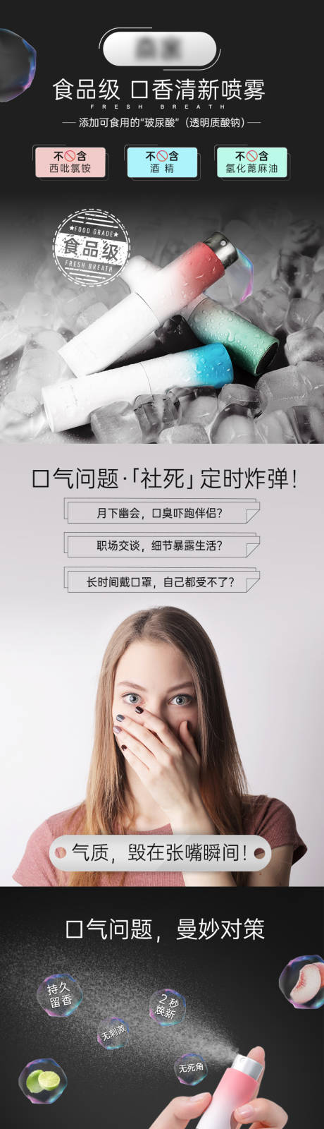 源文件下载【口气清新喷雾电商详情页】编号：97030009416557682