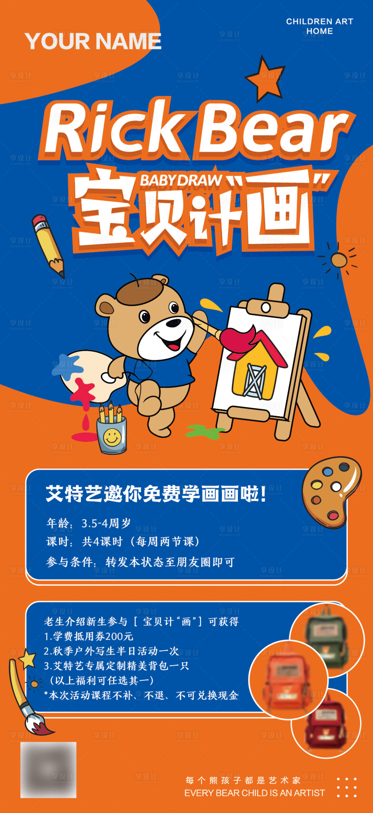 源文件下載【享設計】搜索編號：32550009434809094【寶貝計畫少兒美術海報】