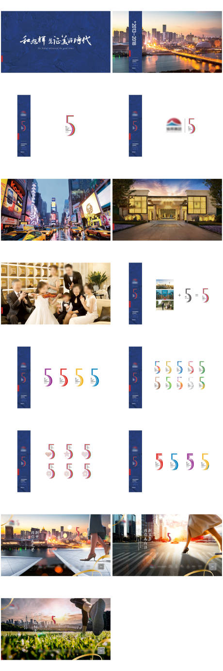 源文件下載【享設計】搜索編號：65490009504017250【地產周年慶品牌提案】