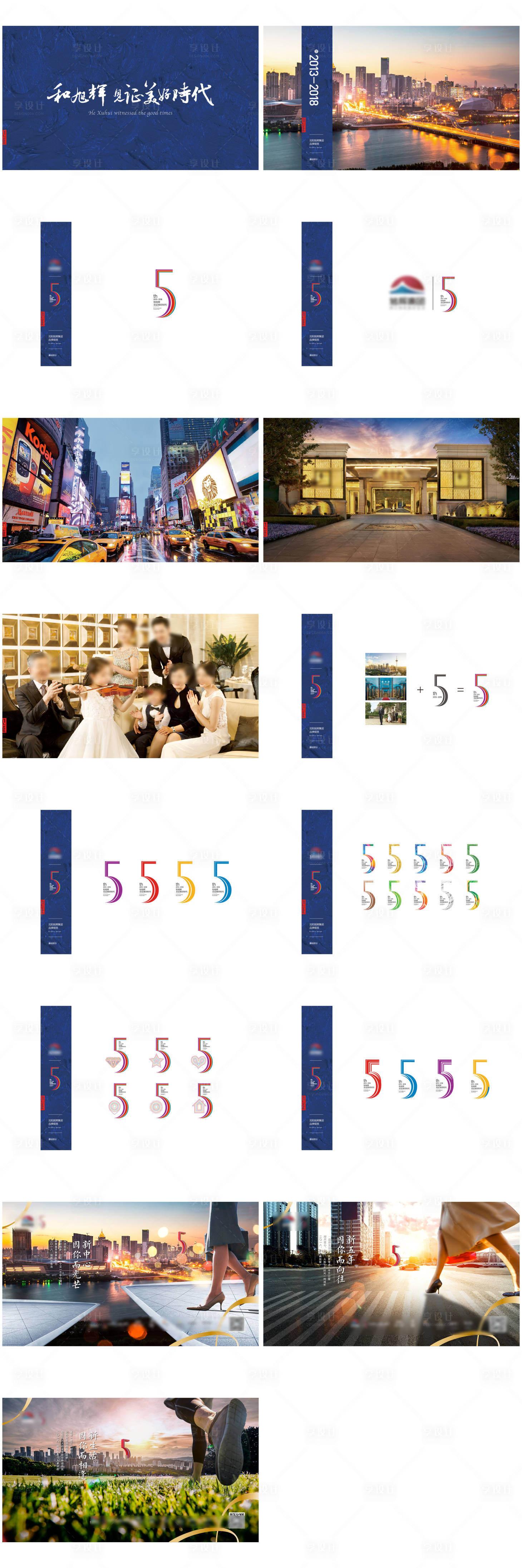 源文件下载【享设计】搜索编号：65490009504017250【地产周年庆品牌提案】