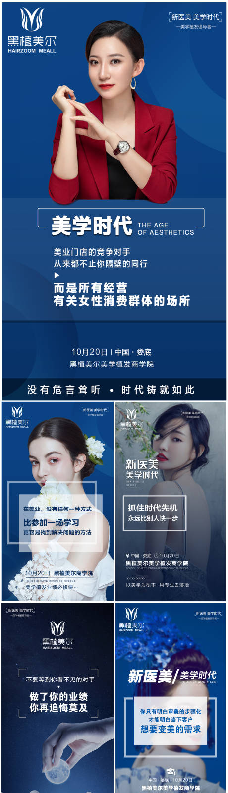 源文件下载【医美美容美学时代高端大气招商系列海报】编号：94550009478001148