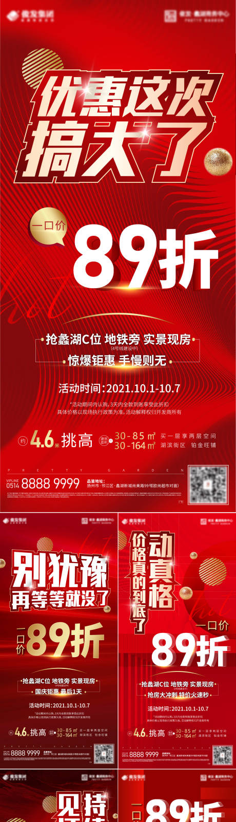 源文件下载【地产热销优惠系列海报】编号：58160009558624298