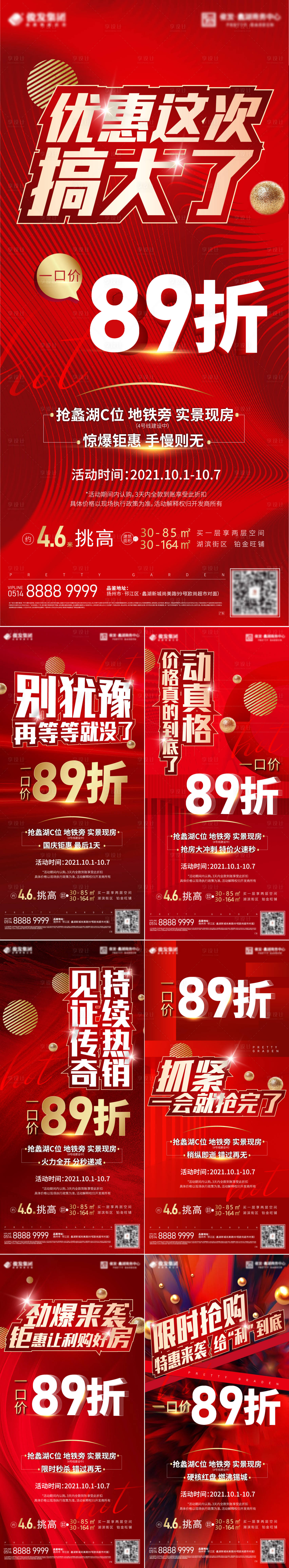 源文件下载【享设计】搜索编号：58160009558624298【地产热销优惠系列海报】