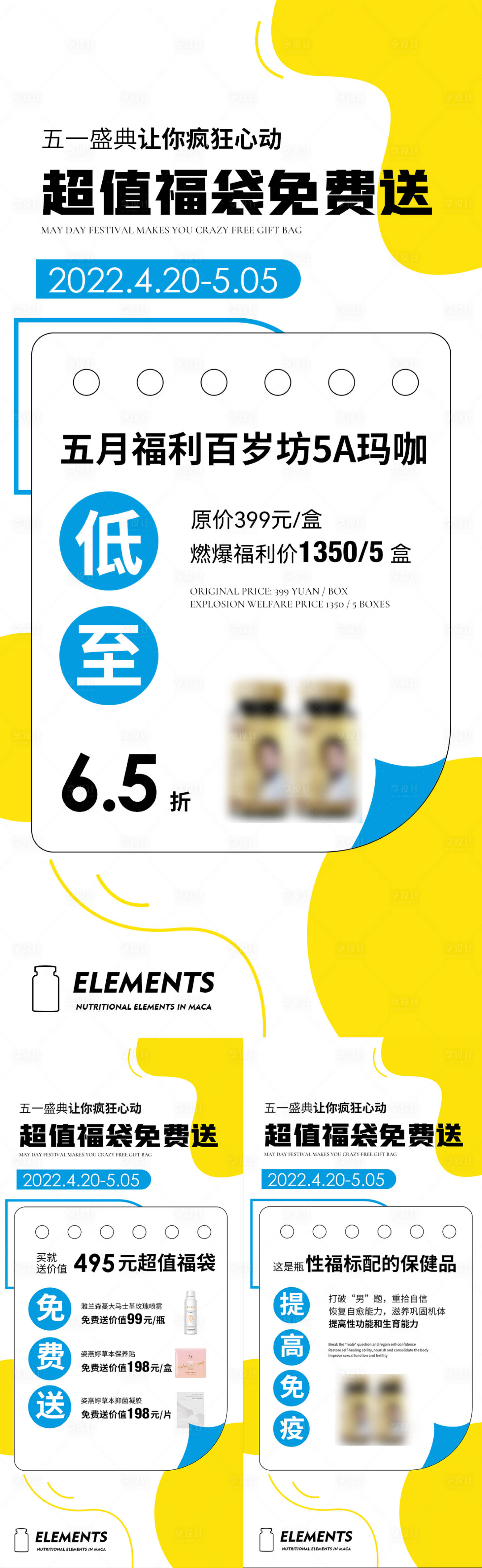 源文件下载【五一促销活动海报】编号：92950009545103828
