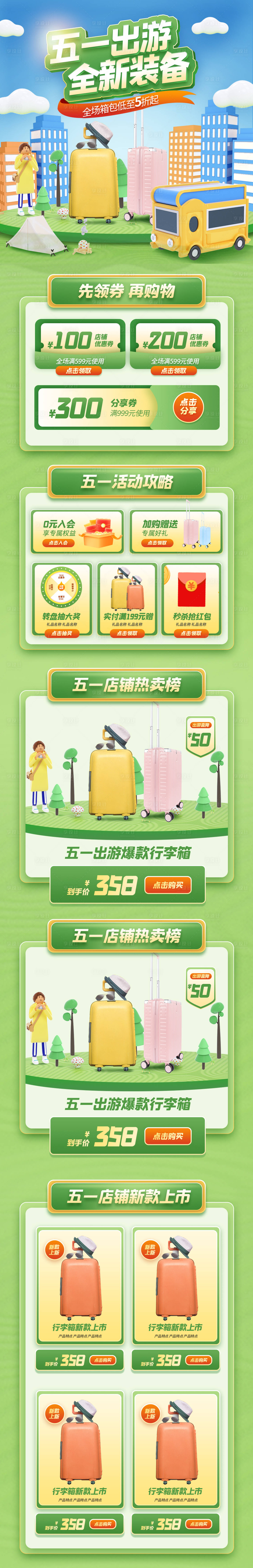 源文件下载【享设计】搜索编号：91860009745049673【五一出游行李箱3D手机端首页】