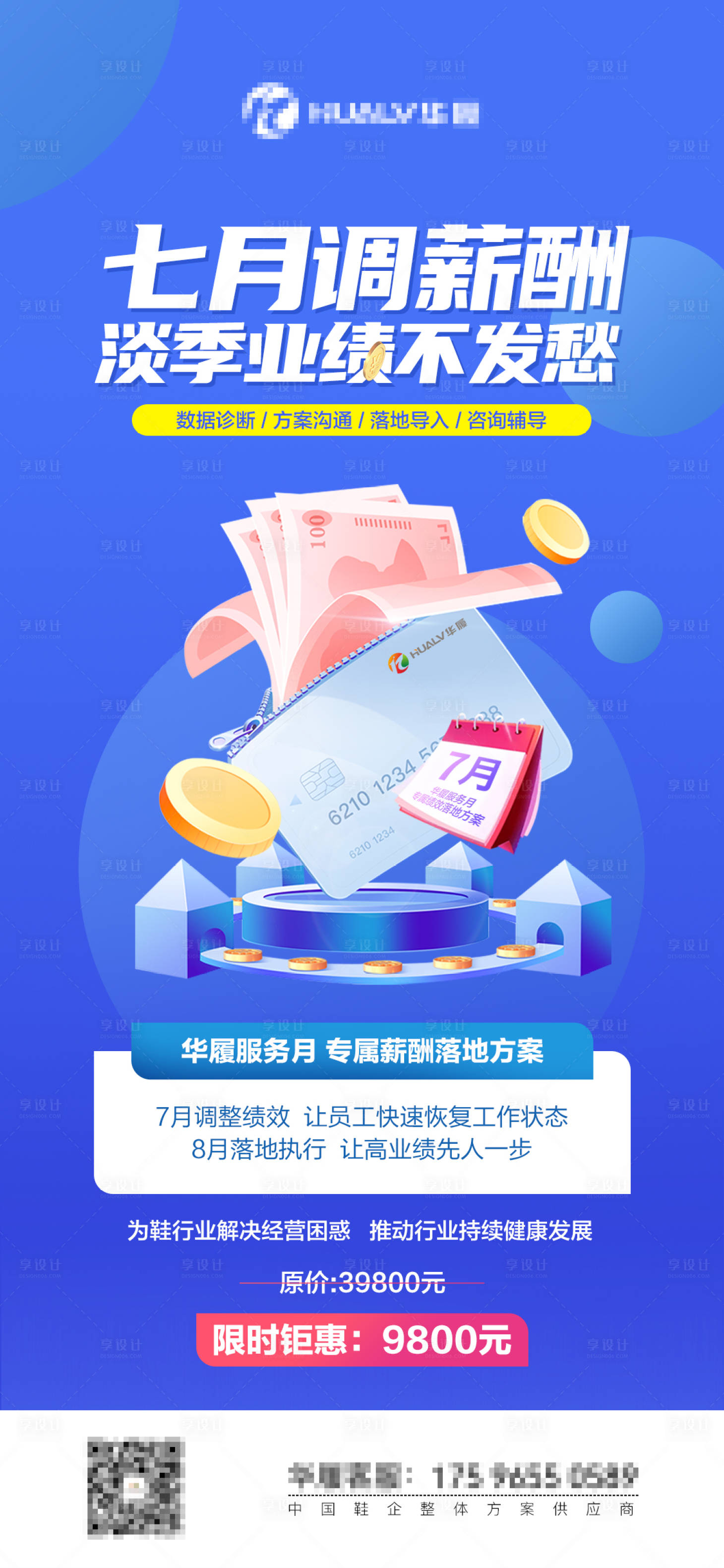源文件下載【享設計】搜索編號：70970009739161642【薪酬線上教育咨詢培訓】