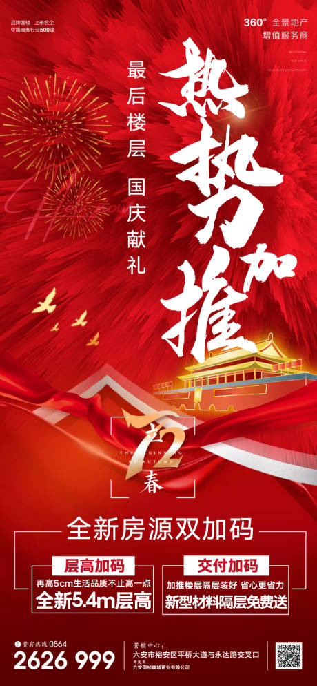 源文件下载【地产热式加推红金海报】编号：25100009466333546
