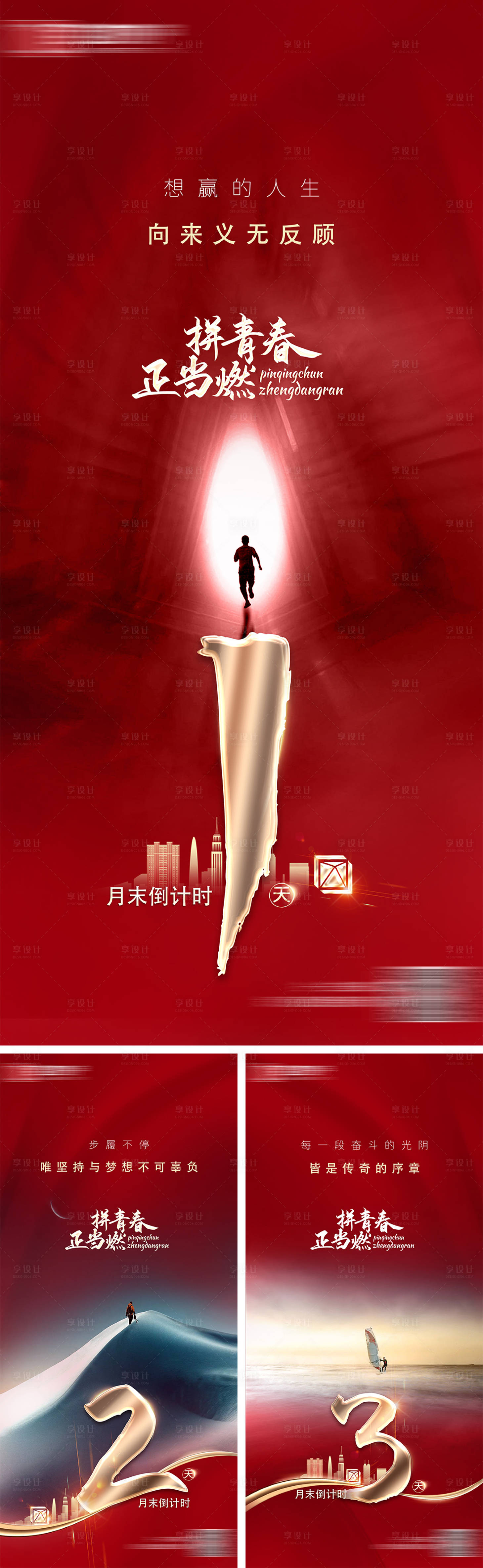 源文件下載【倒計時沖刺海報】編號：58660009483205314