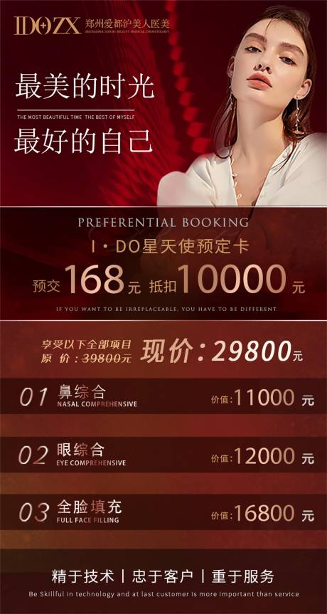源文件下载【医美海报】编号：63960009347821897
