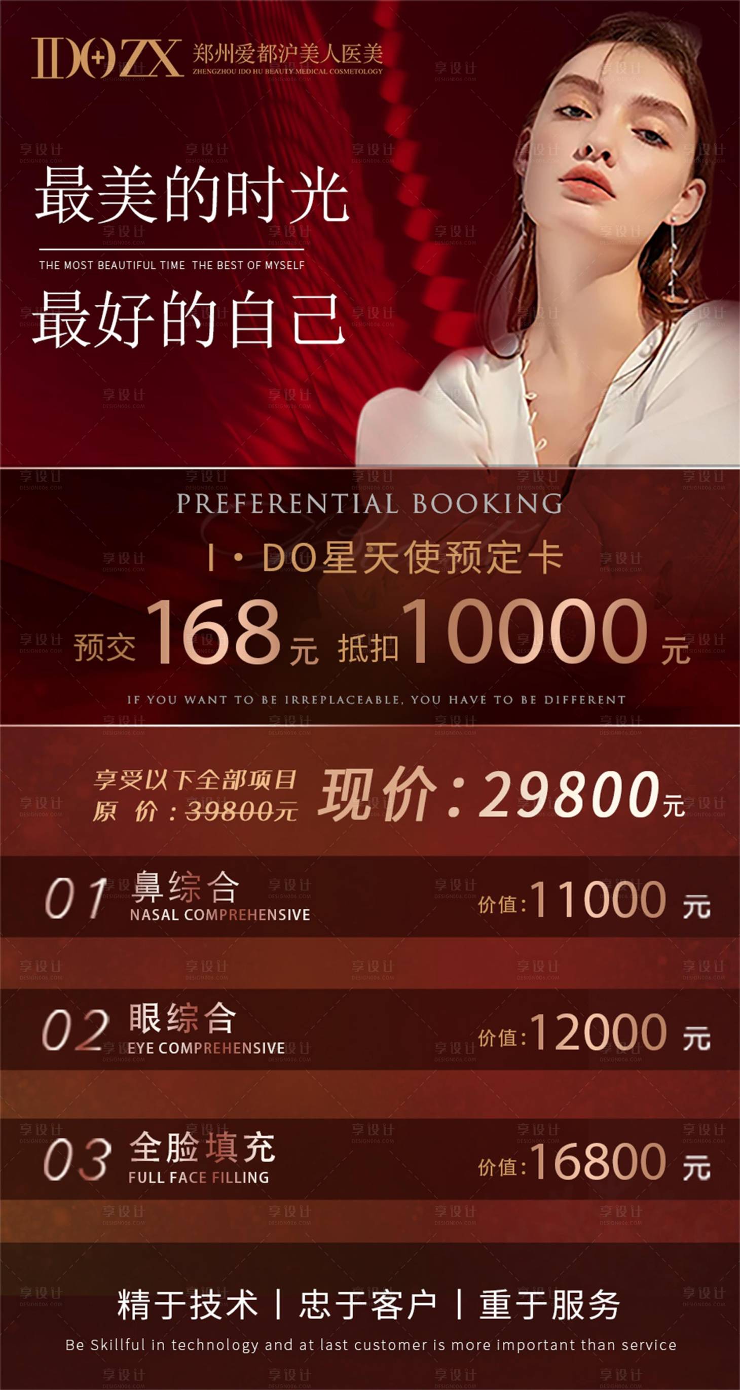 源文件下載【享設計】搜索編號：63960009347821897【醫美海報】