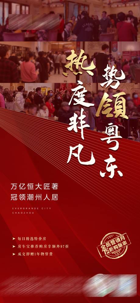 源文件下载【房地产热销单图】编号：44650009323296026