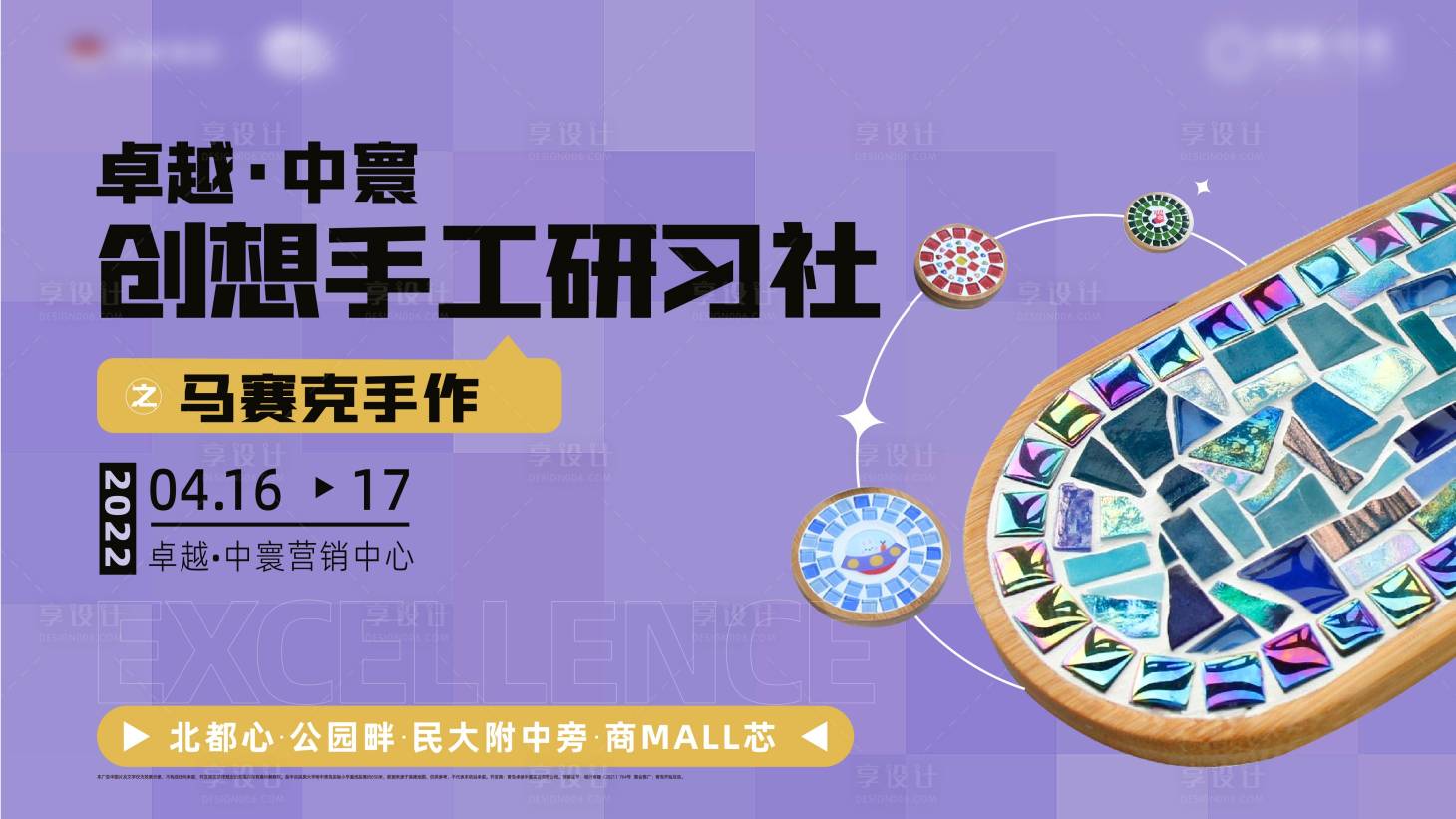 源文件下载【马赛克杯垫活动展板】编号：19480009612635922