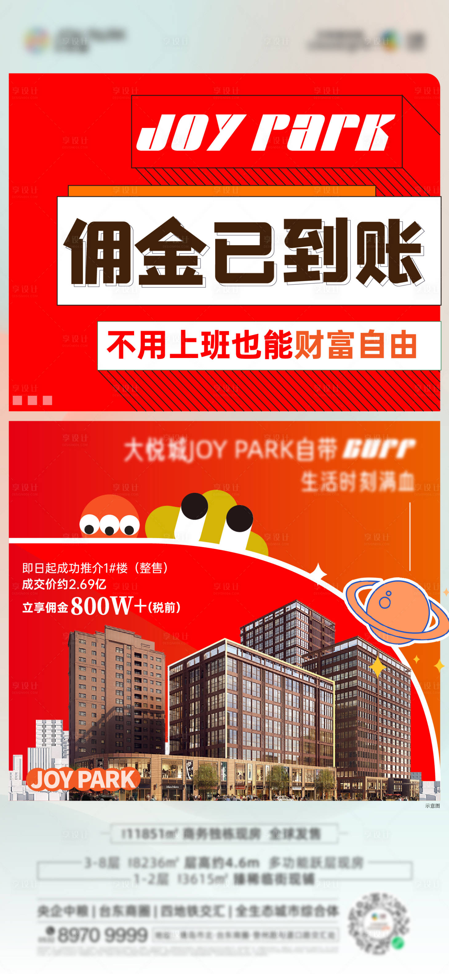 源文件下载【享设计】搜索编号：75470009302645888【地产公寓商业综合体佣金活动海报】