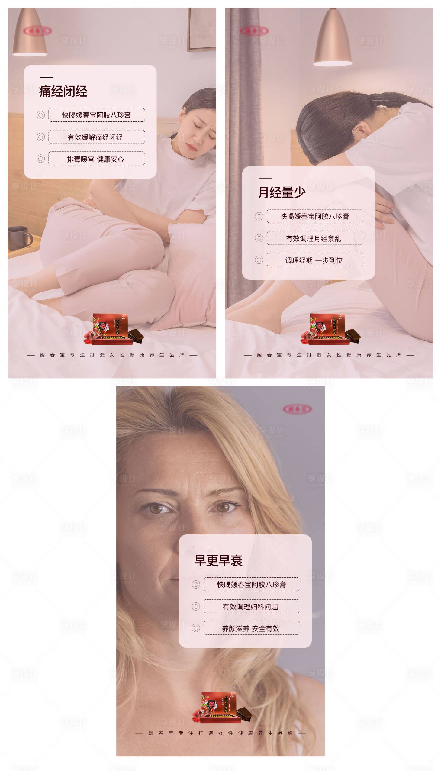源文件下載【享設計】搜索編號：34170009317022570【媛春寶阿膠八珍膏朋友圈海報】