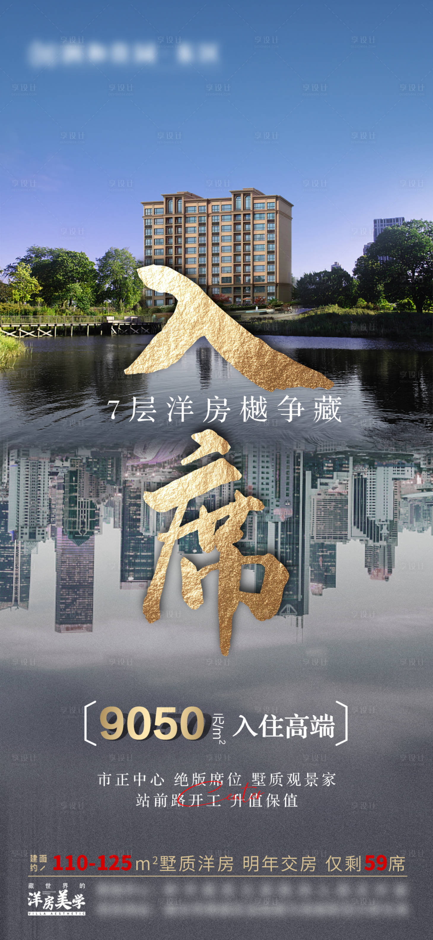 源文件下载【享设计】搜索编号：81260009245792131【地产海报】