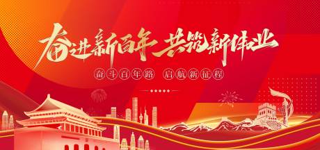 源文件下載【紅金黨建畫面】編號：80530009705841443