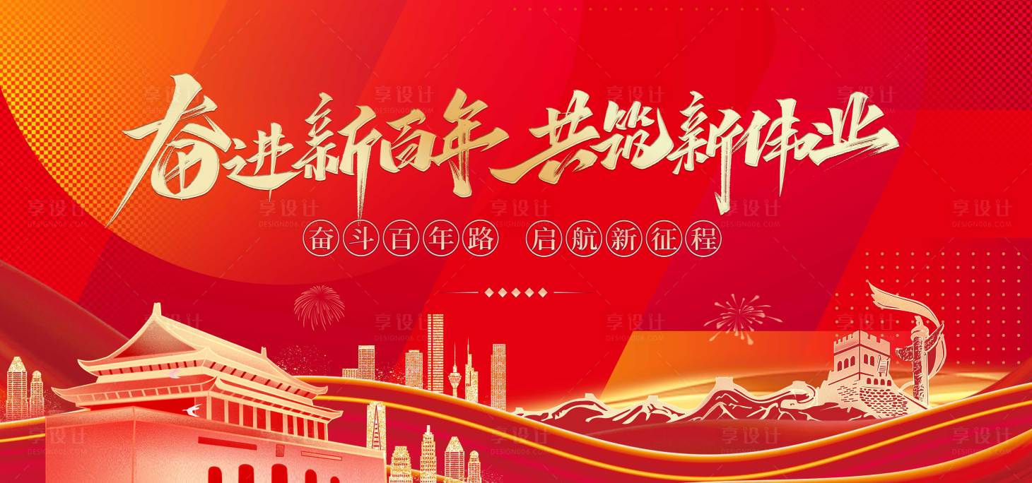 源文件下載【享設計】搜索編號：80530009705841443【紅金黨建畫面】