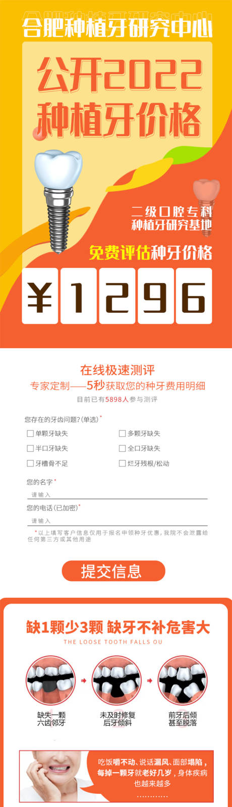 源文件下载【享设计】搜索编号：87980009239088896【公开2022种植牙价格详情页】