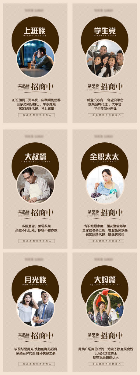 源文件下载【微商招商系列海报】编号：37480009424743312