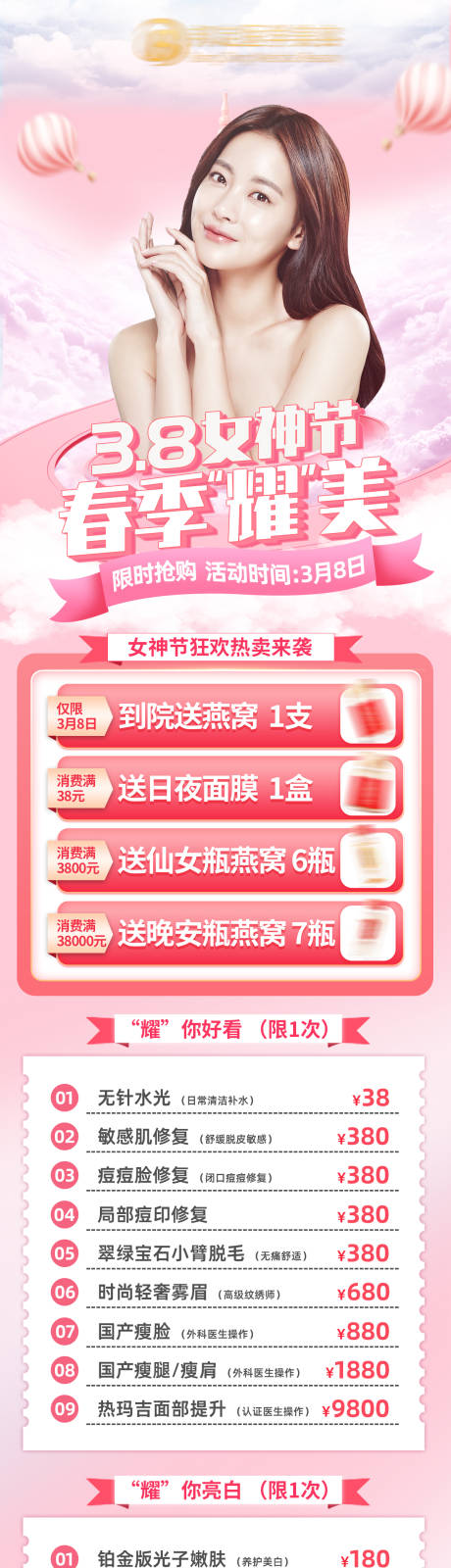 源文件下载【医美38女神节活动长图海报】编号：44090009615528771