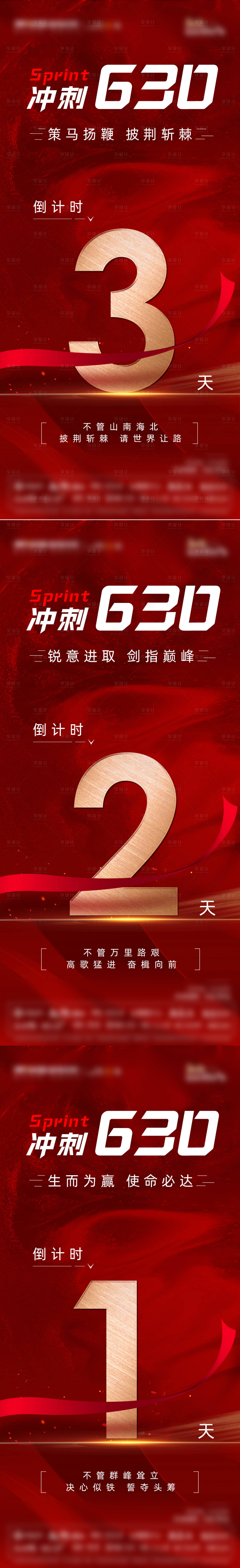 源文件下載【享設(shè)計(jì)】搜索編號(hào)：14690009580341565【月末沖刺倒計(jì)時(shí)】