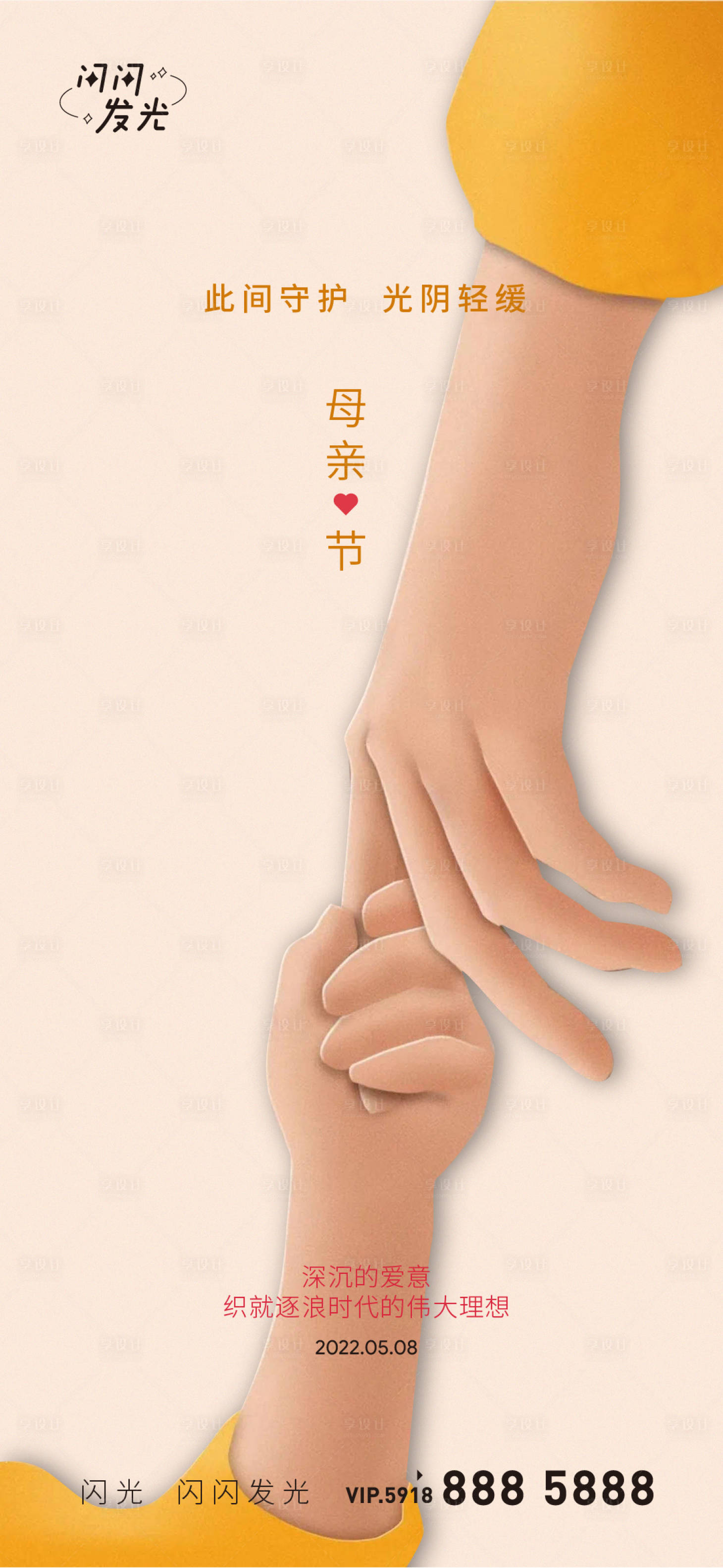 源文件下载【母亲节守护的爱】编号：86250009717249451