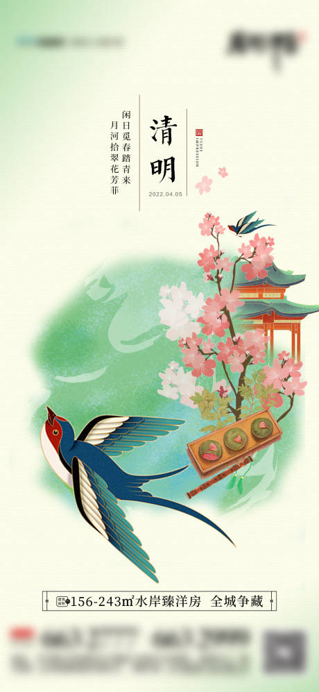 源文件下载【清明节海报】编号：62040009385703477