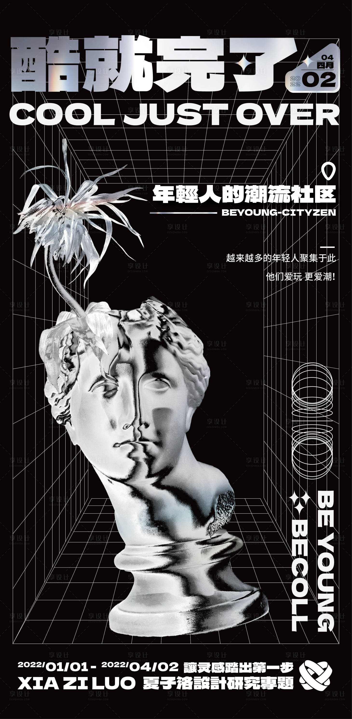 源文件下载【潮流社区酸性海报】编号：12170009267482379