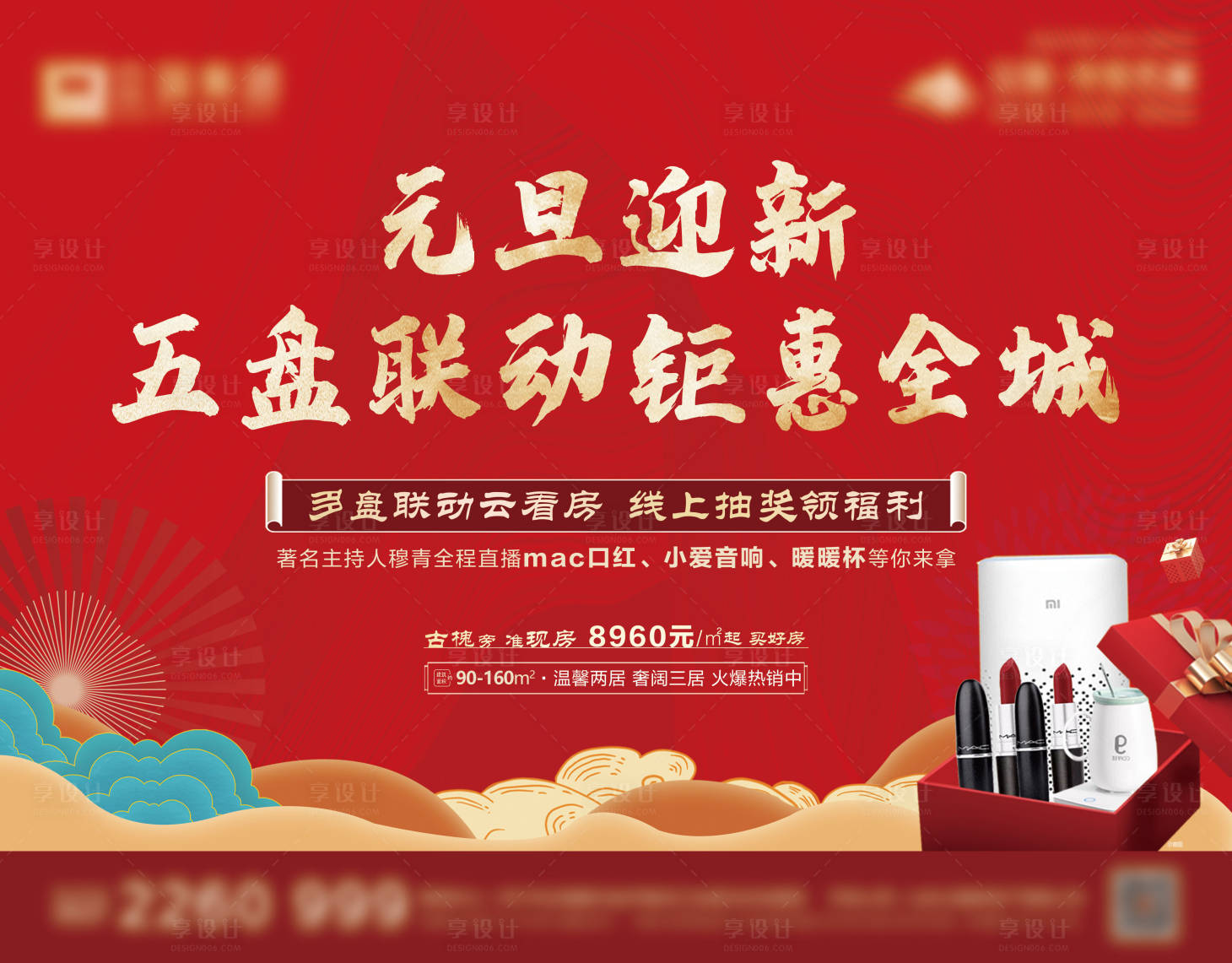源文件下载【元旦迎新喜庆活动背景板】编号：48930009237757794