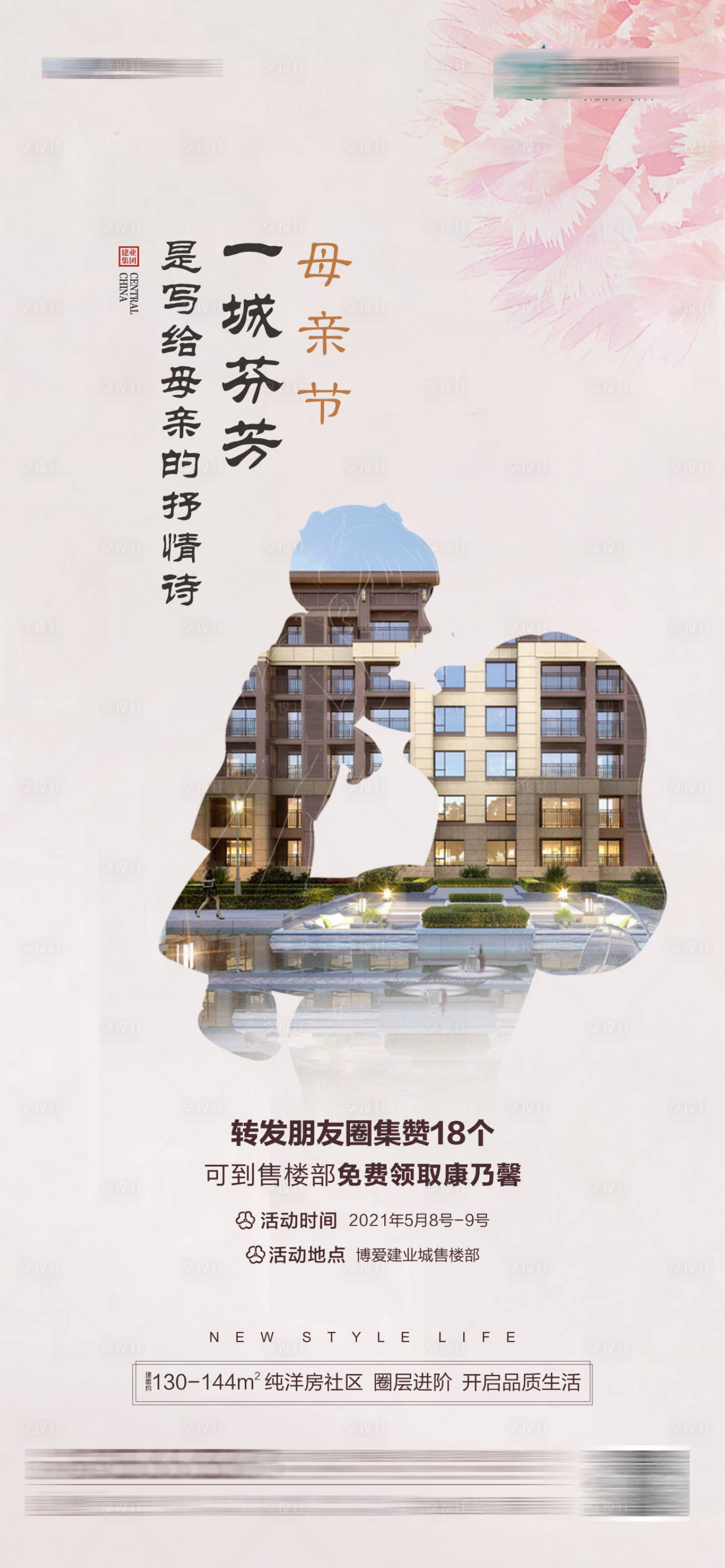 源文件下载【享设计】搜索编号：36260009425639942【地产母亲节海报】