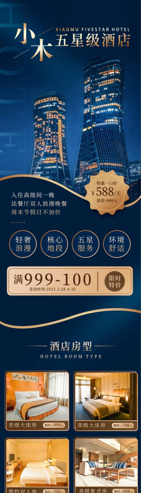 源文件下载【旅游酒店宣传长图】编号：72490009321092357