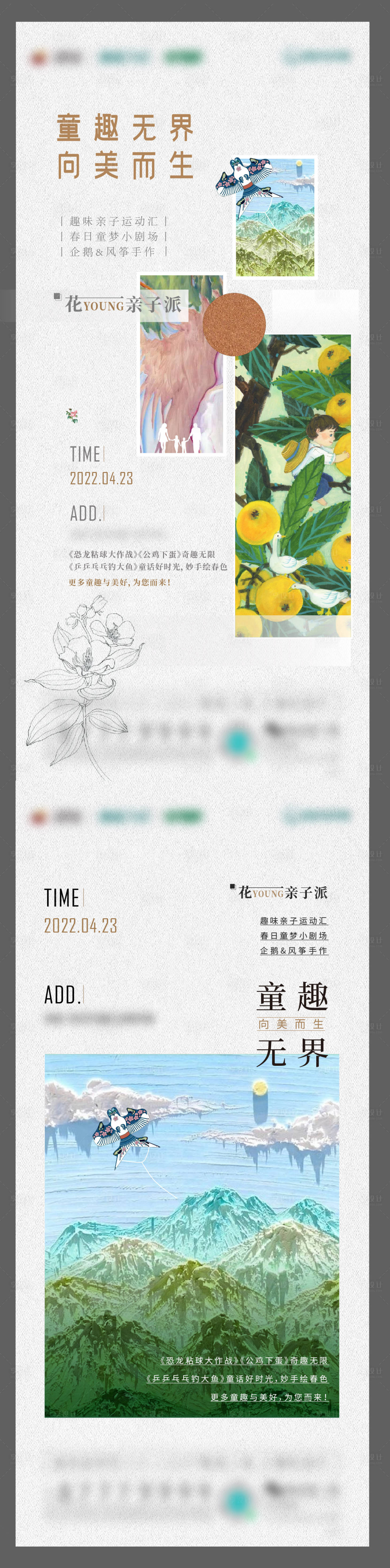 源文件下载【五一童趣暖场活动系列海报】编号：29160009660272514
