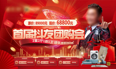 源文件下载【抖友团购会促销展板】编号：40320009297544503