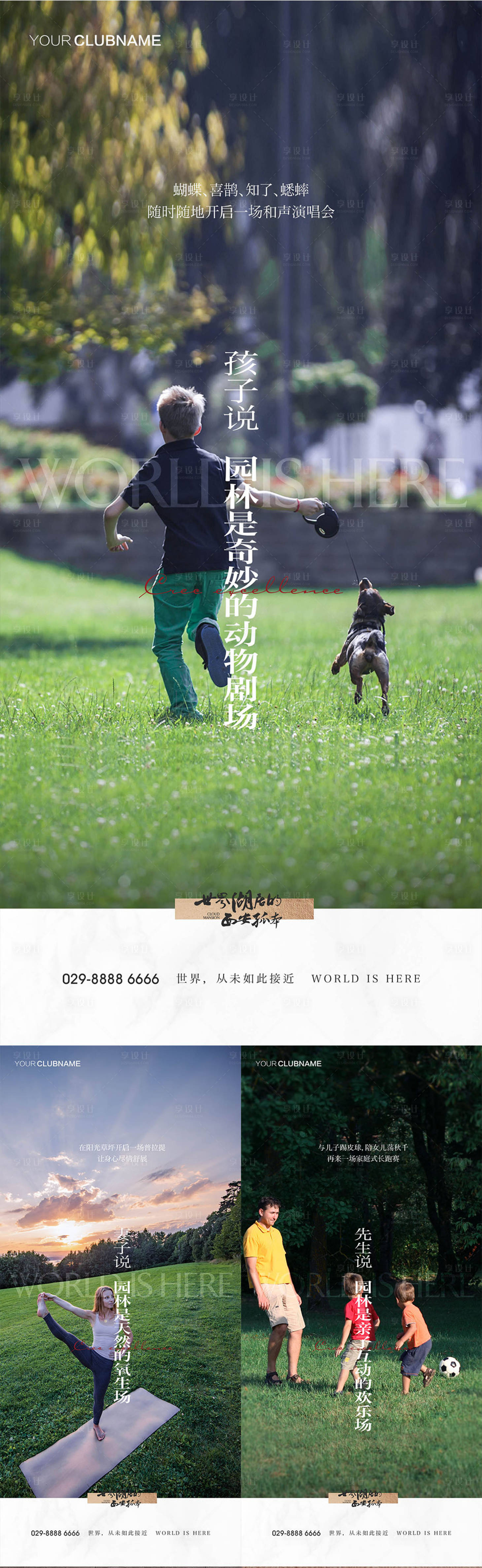 源文件下载【享设计】搜索编号：93230009737095861【地产价值点配套卖点系列海报】