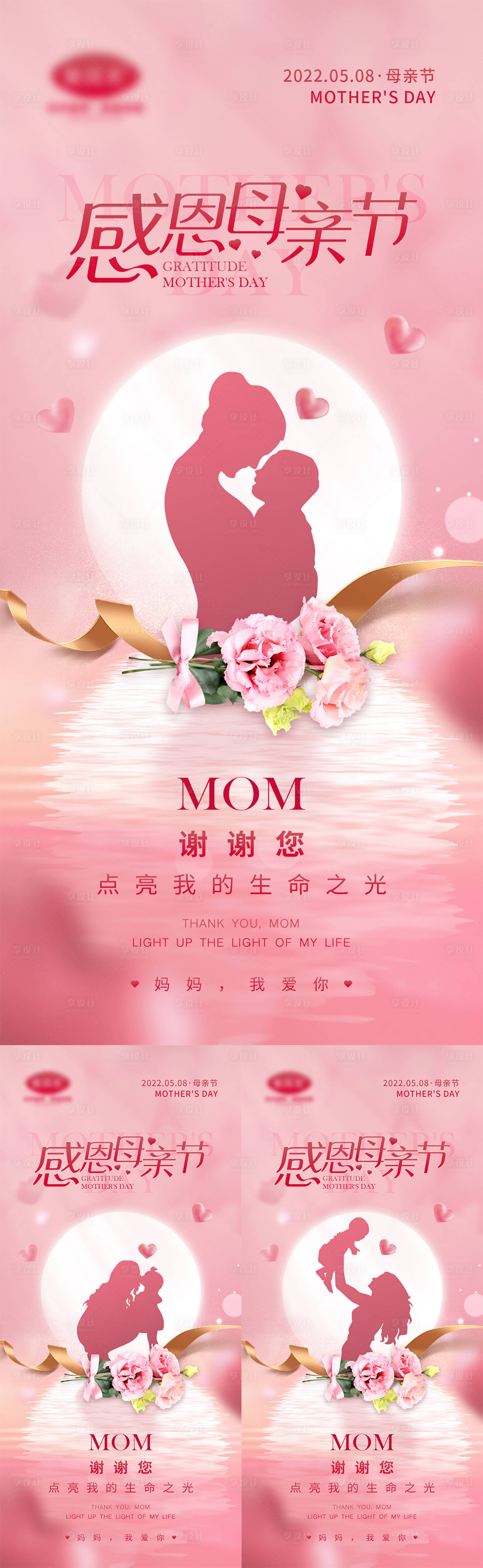 源文件下载【享设计】搜索编号：18540009725186903【母亲节海报】