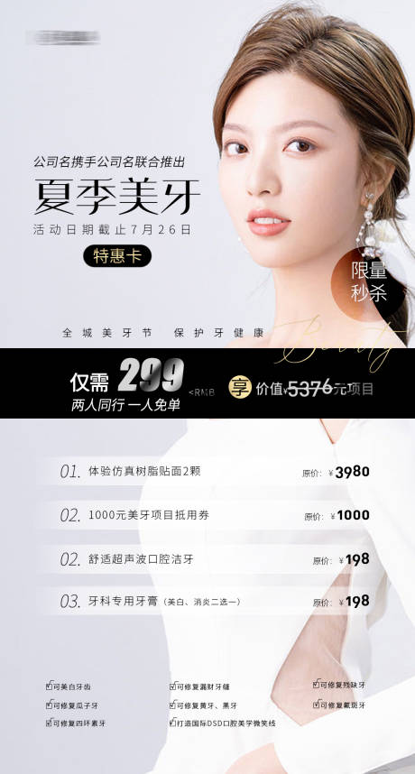 源文件下载【牙齿美容宣传海报】编号：20220421165230762