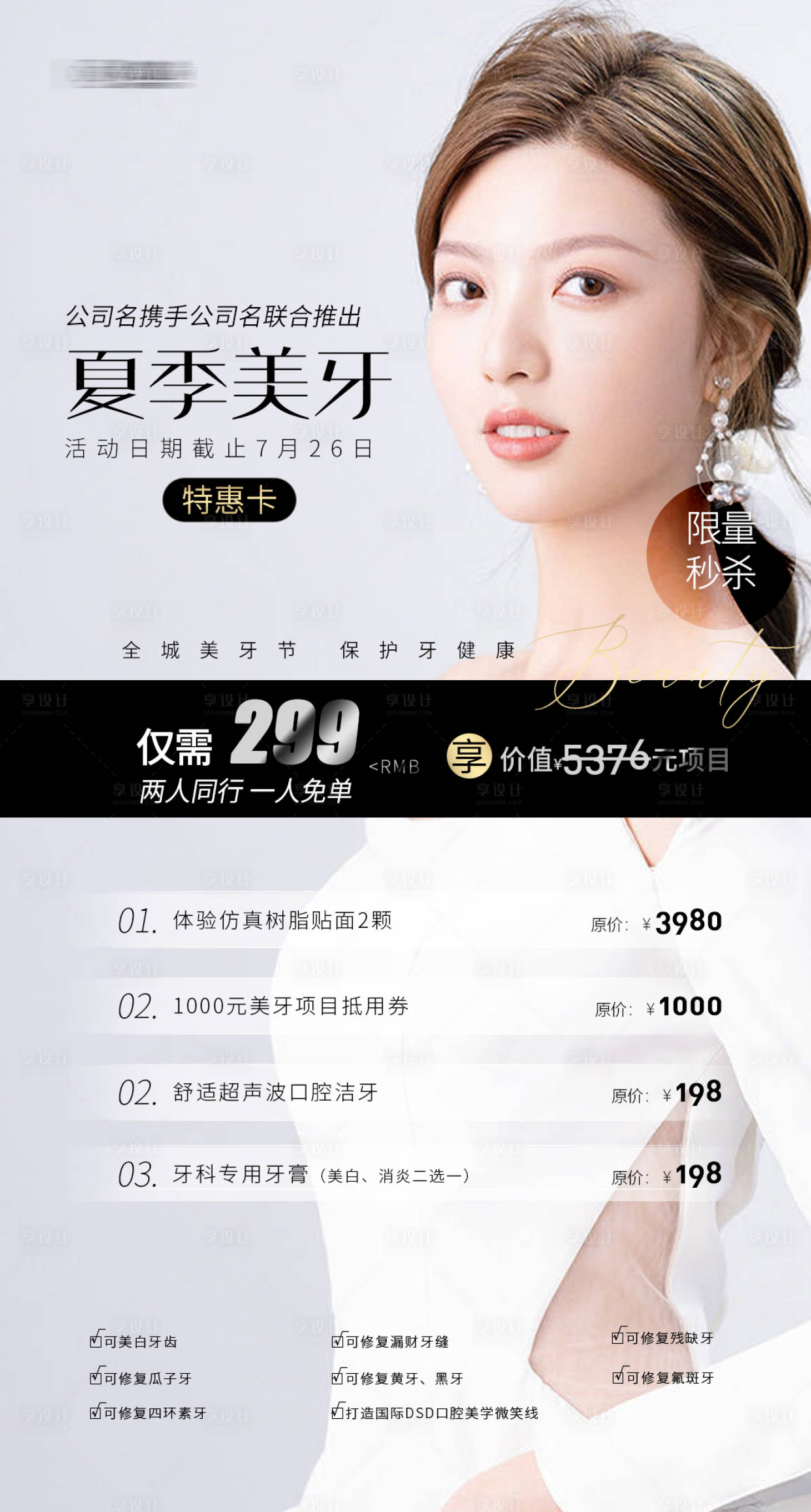 源文件下载【牙齿美容宣传海报】编号：34690009594561832